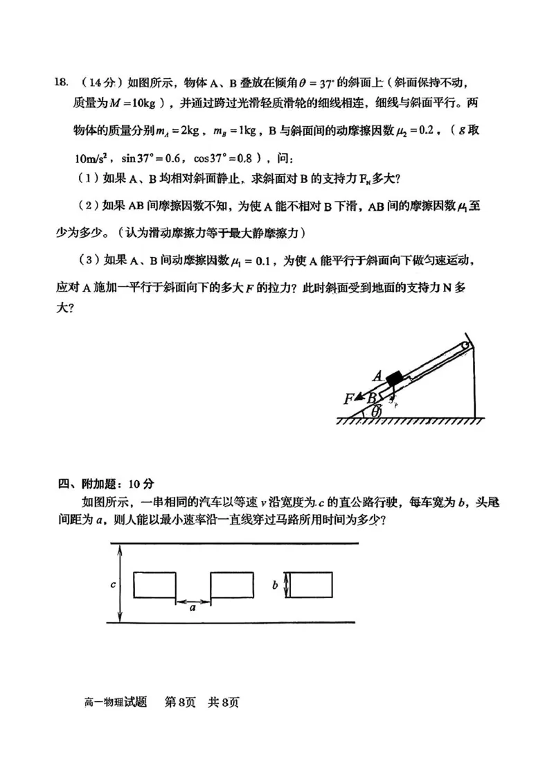 山东省青岛第五十八中学2025-2026学年高一上学期期中测试物理PDF版含答案_2024-2025高一（7-7月题库）_2026年1月高一_260110山东省青岛第五十八中学2025-2026学年高一上学期期中测试（全）
