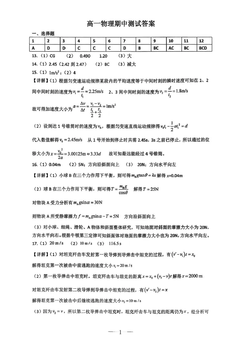 山东省青岛第五十八中学2025-2026学年高一上学期期中测试物理PDF版含答案_2024-2025高一（7-7月题库）_2026年1月高一_260110山东省青岛第五十八中学2025-2026学年高一上学期期中测试（全）