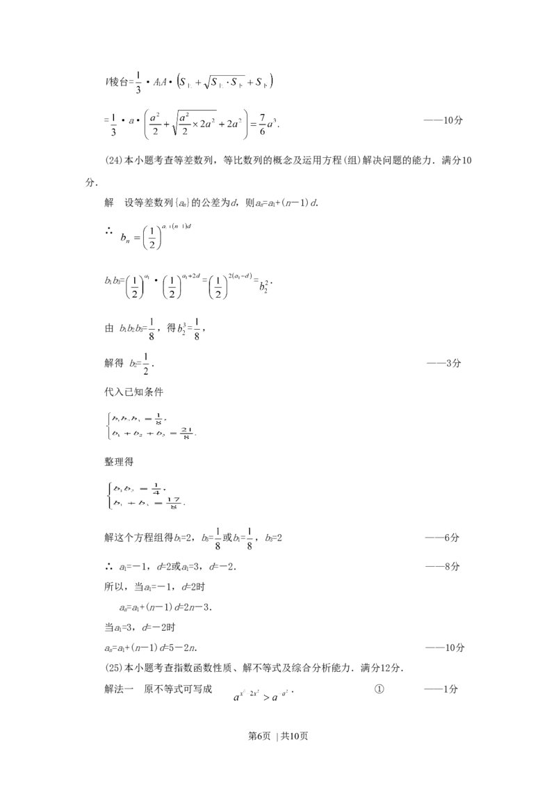 1991年陕西高考文科数学真题及答案_数学高考真题试卷_旧1990-2007&middot;高考数学真题_1990-2007&middot;高考数学真题&middot;word_陕西