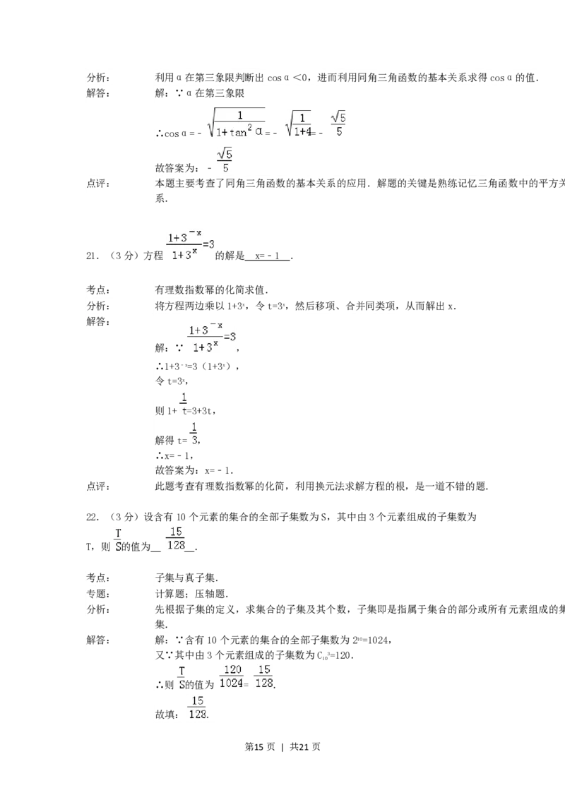 1992年云南高考文科数学真题及答案_数学高考真题试卷_旧1990-2007&middot;高考数学真题_1990-2007&middot;高考数学真题&middot;PDF_云南