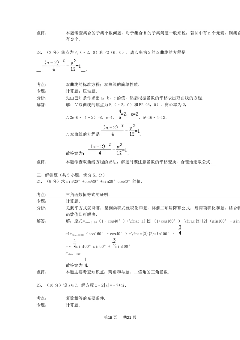 1992年云南高考文科数学真题及答案_数学高考真题试卷_旧1990-2007&middot;高考数学真题_1990-2007&middot;高考数学真题&middot;PDF_云南