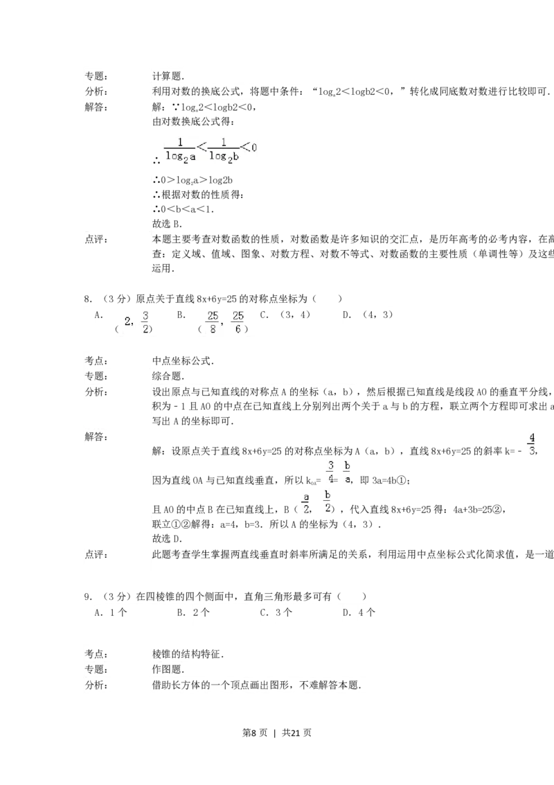 1992年云南高考文科数学真题及答案_数学高考真题试卷_旧1990-2007&middot;高考数学真题_1990-2007&middot;高考数学真题&middot;PDF_云南