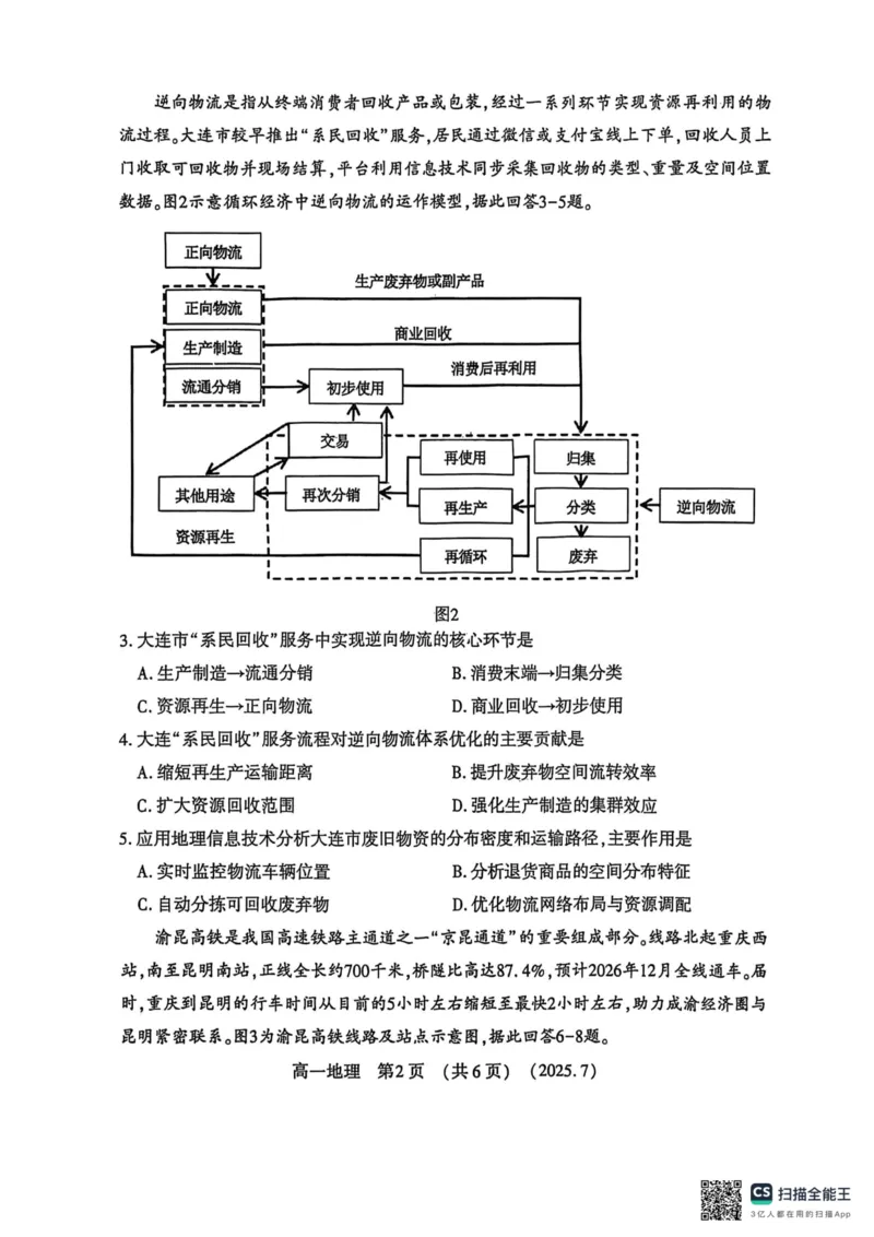 地理试卷-洛阳市2024-2025高一下期末_2024-2025高一（7-7月题库）_2025年7月_250712河南洛阳市2024-2025高一下期末