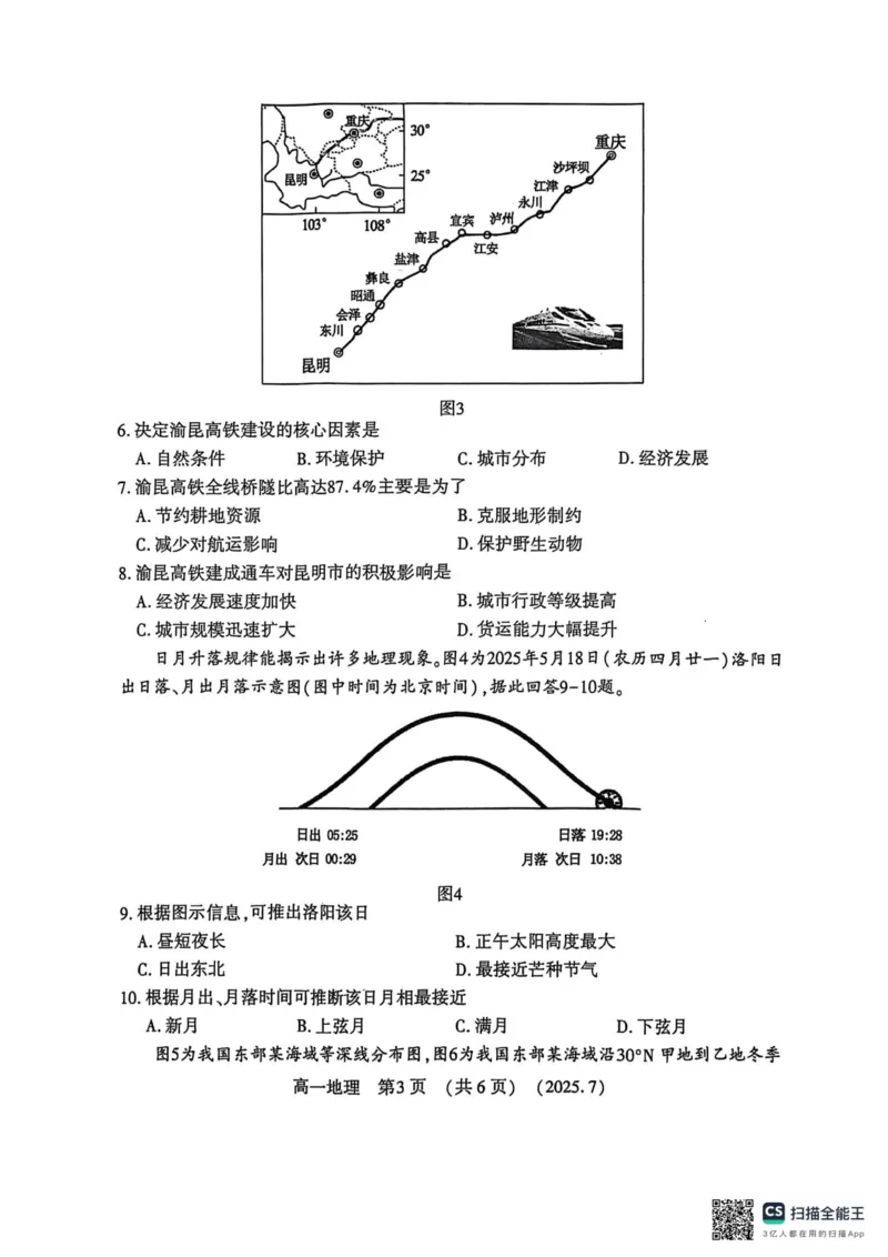 地理试卷-洛阳市2024-2025高一下期末_2024-2025高一（7-7月题库）_2025年7月_250712河南洛阳市2024-2025高一下期末