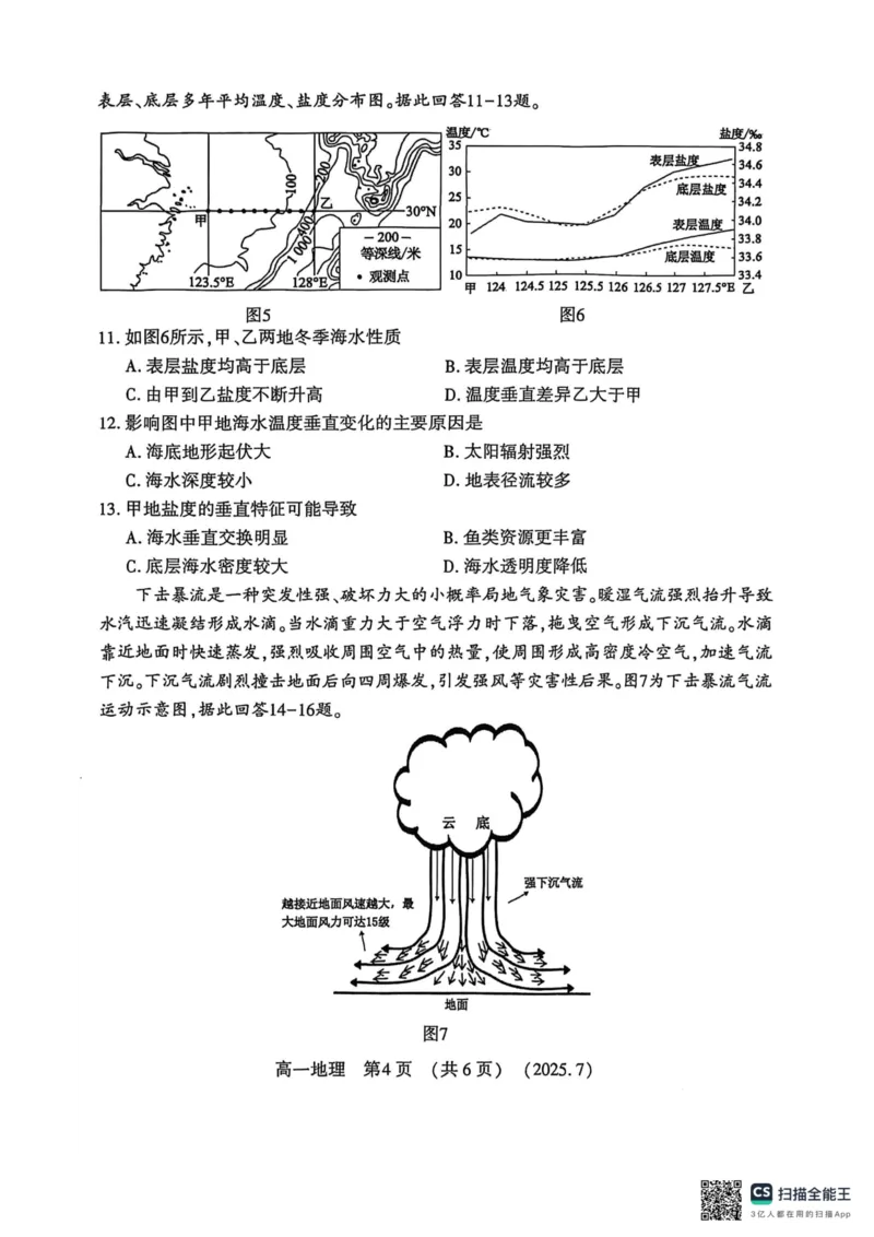 地理试卷-洛阳市2024-2025高一下期末_2024-2025高一（7-7月题库）_2025年7月_250712河南洛阳市2024-2025高一下期末