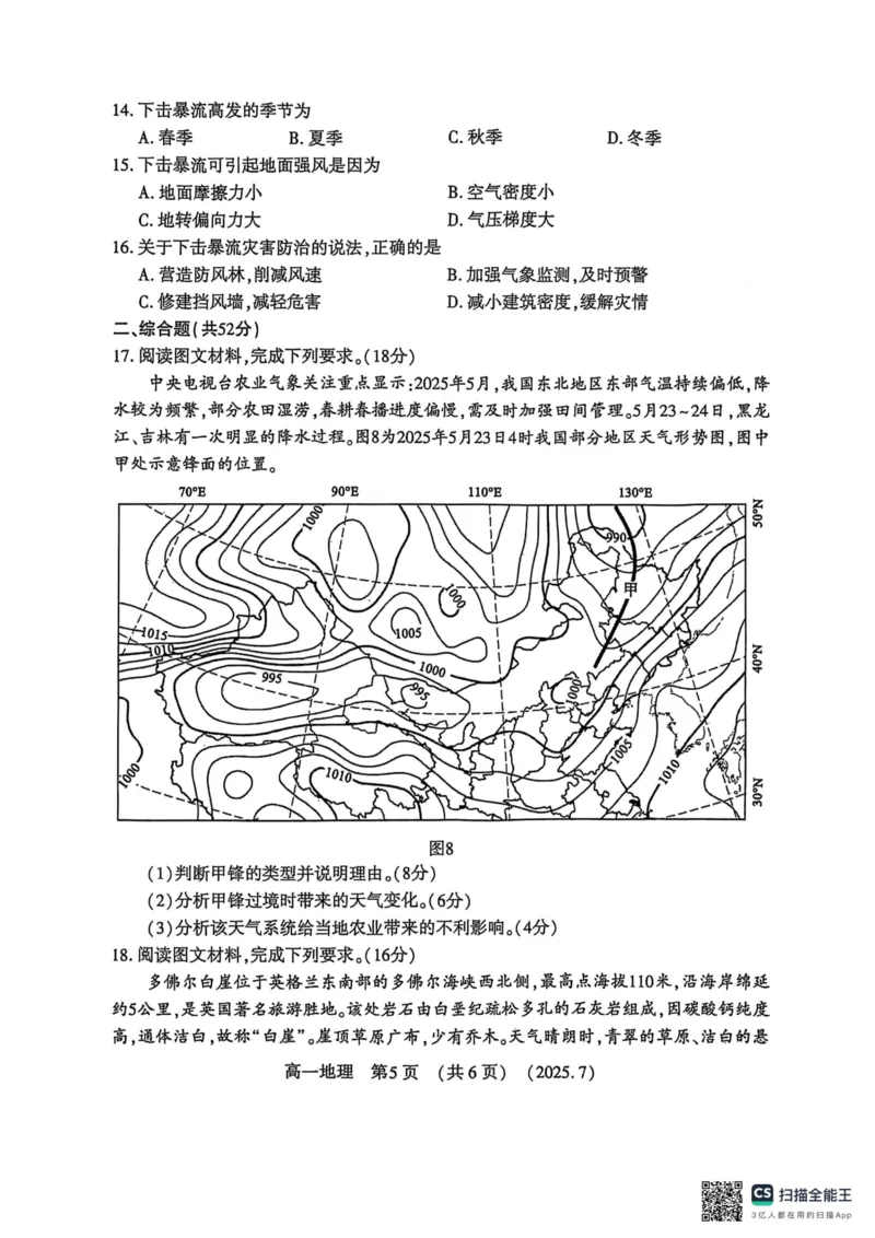 地理试卷-洛阳市2024-2025高一下期末_2024-2025高一（7-7月题库）_2025年7月_250712河南洛阳市2024-2025高一下期末