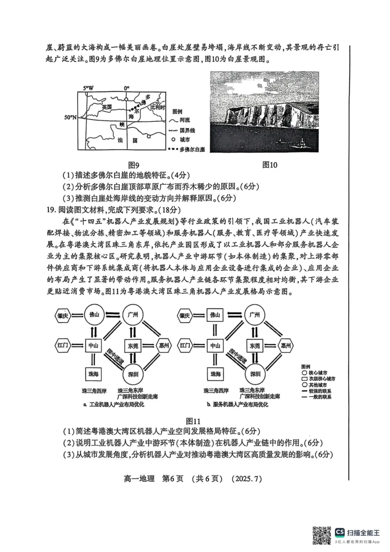 地理试卷-洛阳市2024-2025高一下期末_2024-2025高一（7-7月题库）_2025年7月_250712河南洛阳市2024-2025高一下期末
