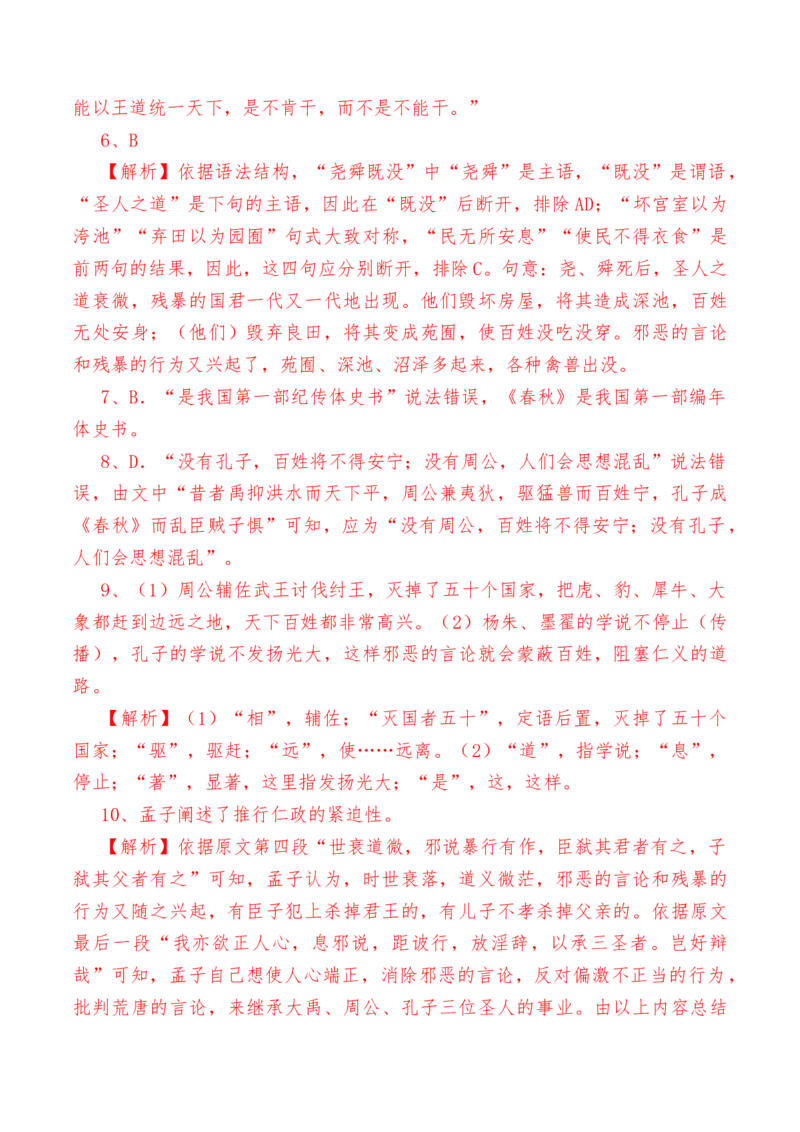 第1.2课《齐桓晋文之事》-教考融合2022-2023学年高一下学期语文同步练习（统编版必修下册）（解析版）_E015高中全科试卷_语文试题_必修下_2.新版高中语文试卷必修下册