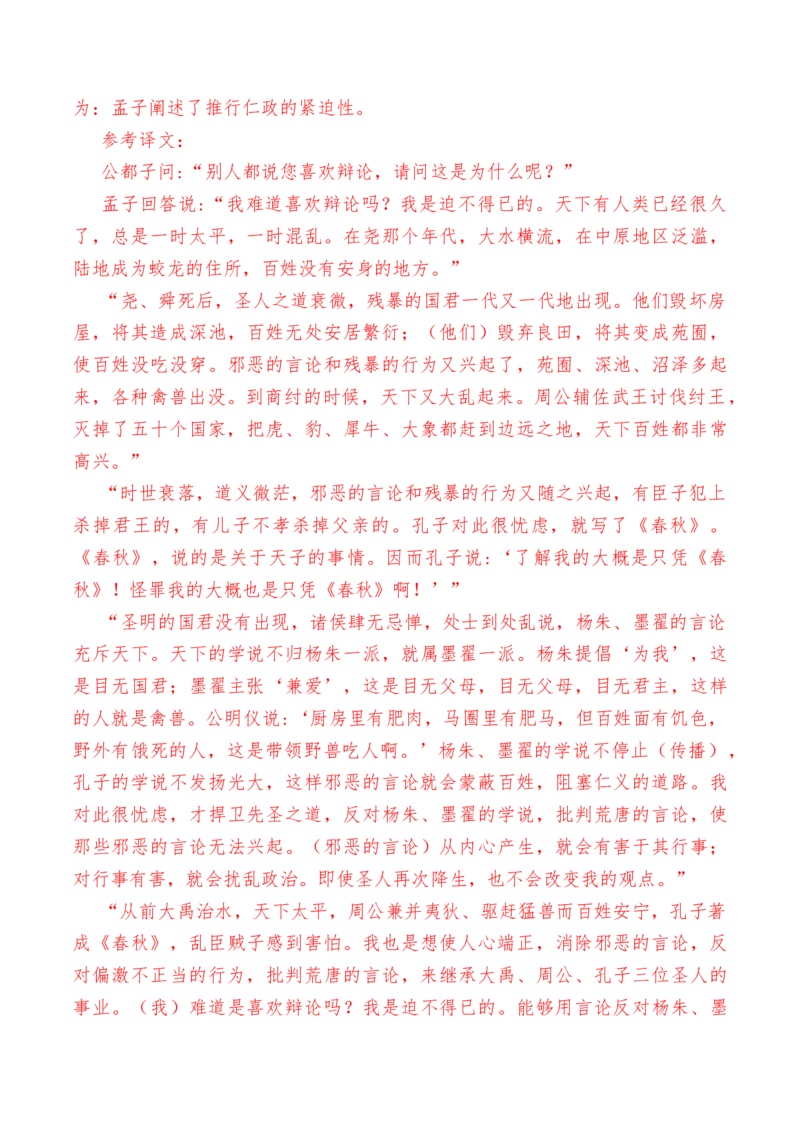 第1.2课《齐桓晋文之事》-教考融合2022-2023学年高一下学期语文同步练习（统编版必修下册）（解析版）_E015高中全科试卷_语文试题_必修下_2.新版高中语文试卷必修下册