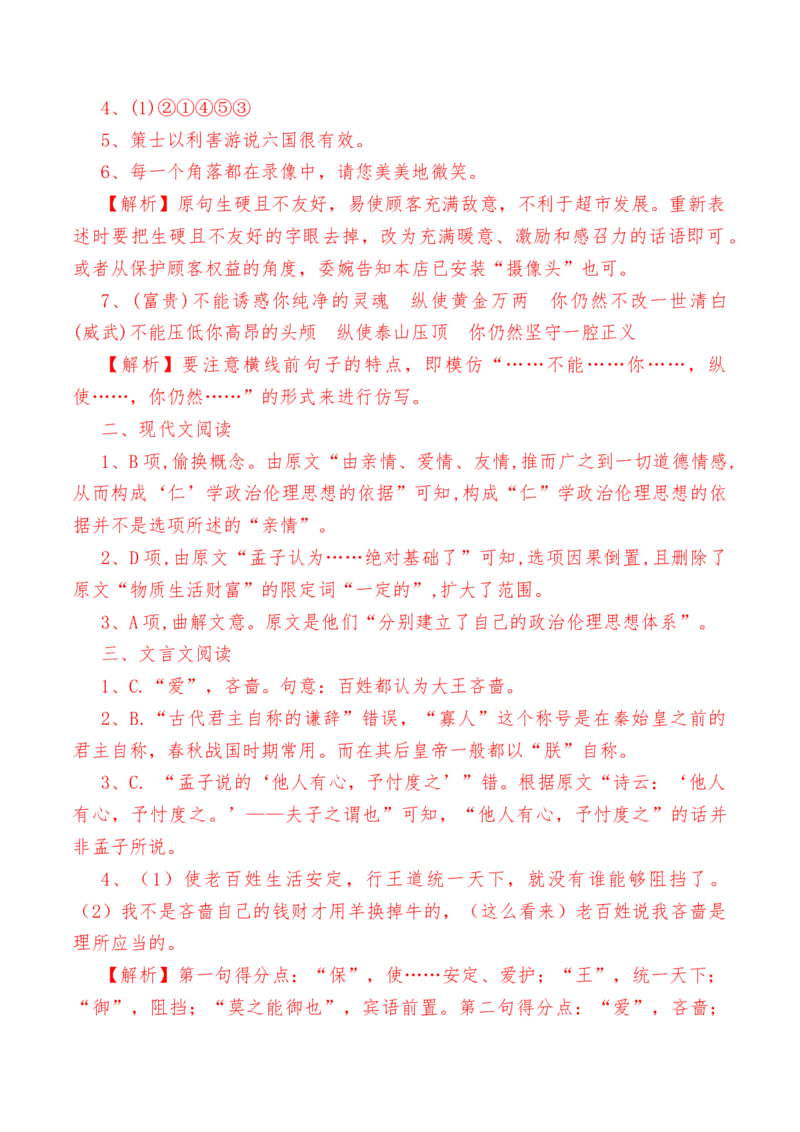 第1.2课《齐桓晋文之事》-教考融合2022-2023学年高一下学期语文同步练习（统编版必修下册）（解析版）_E015高中全科试卷_语文试题_必修下_2.新版高中语文试卷必修下册