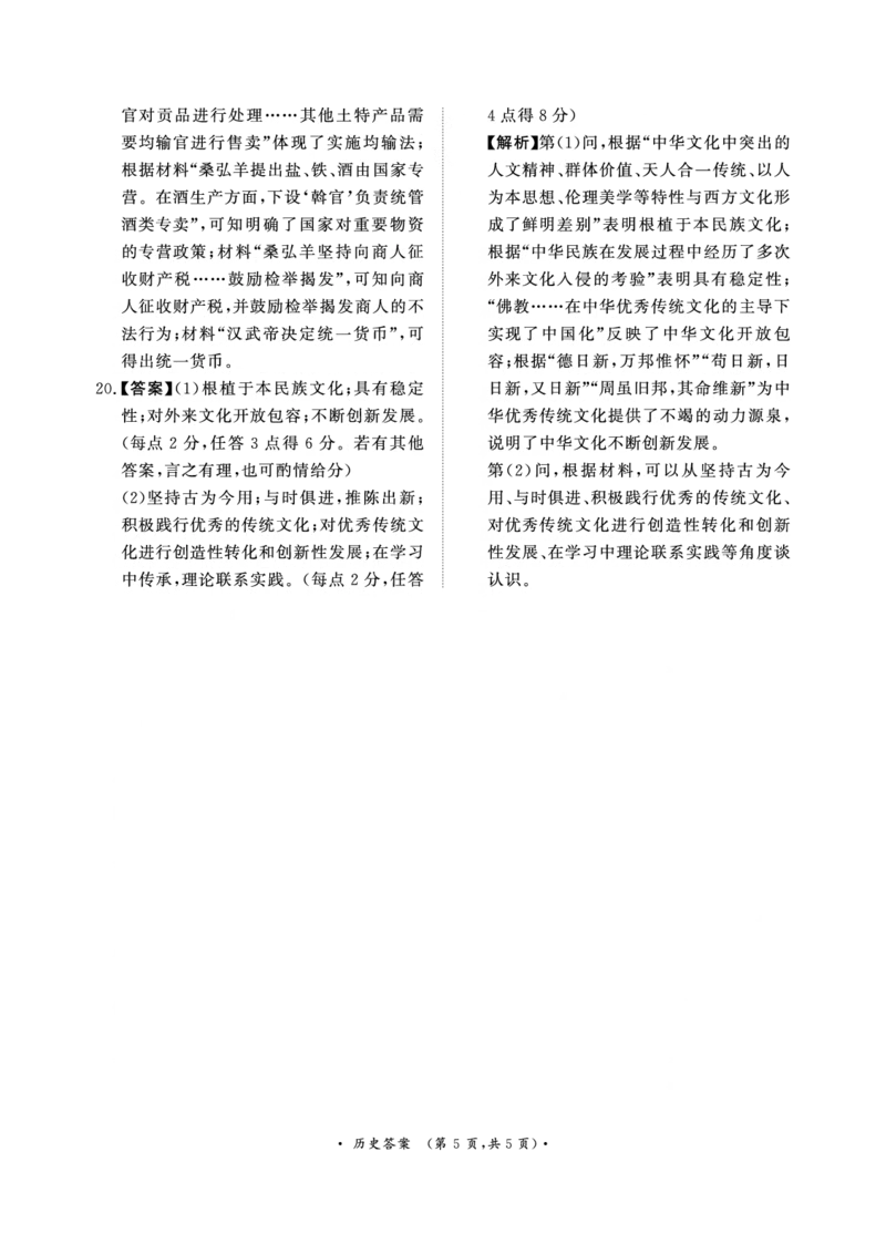 历史-河南青桐鸣2024-2025学年高一上学期10月联考_2024-2025高一（7-7月题库）_2024年10月试卷_1019河南青桐鸣2024-2025学年高一上学期10月联考