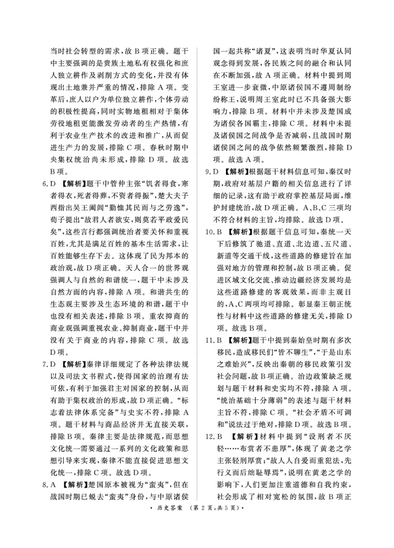 历史-河南青桐鸣2024-2025学年高一上学期10月联考_2024-2025高一（7-7月题库）_2024年10月试卷_1019河南青桐鸣2024-2025学年高一上学期10月联考