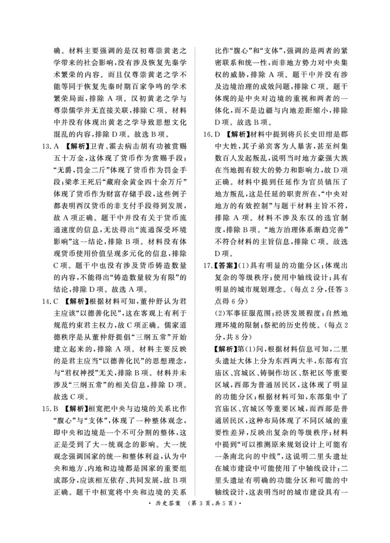 历史-河南青桐鸣2024-2025学年高一上学期10月联考_2024-2025高一（7-7月题库）_2024年10月试卷_1019河南青桐鸣2024-2025学年高一上学期10月联考