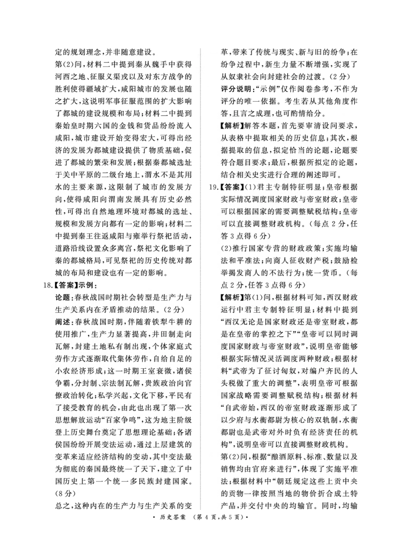 历史-河南青桐鸣2024-2025学年高一上学期10月联考_2024-2025高一（7-7月题库）_2024年10月试卷_1019河南青桐鸣2024-2025学年高一上学期10月联考