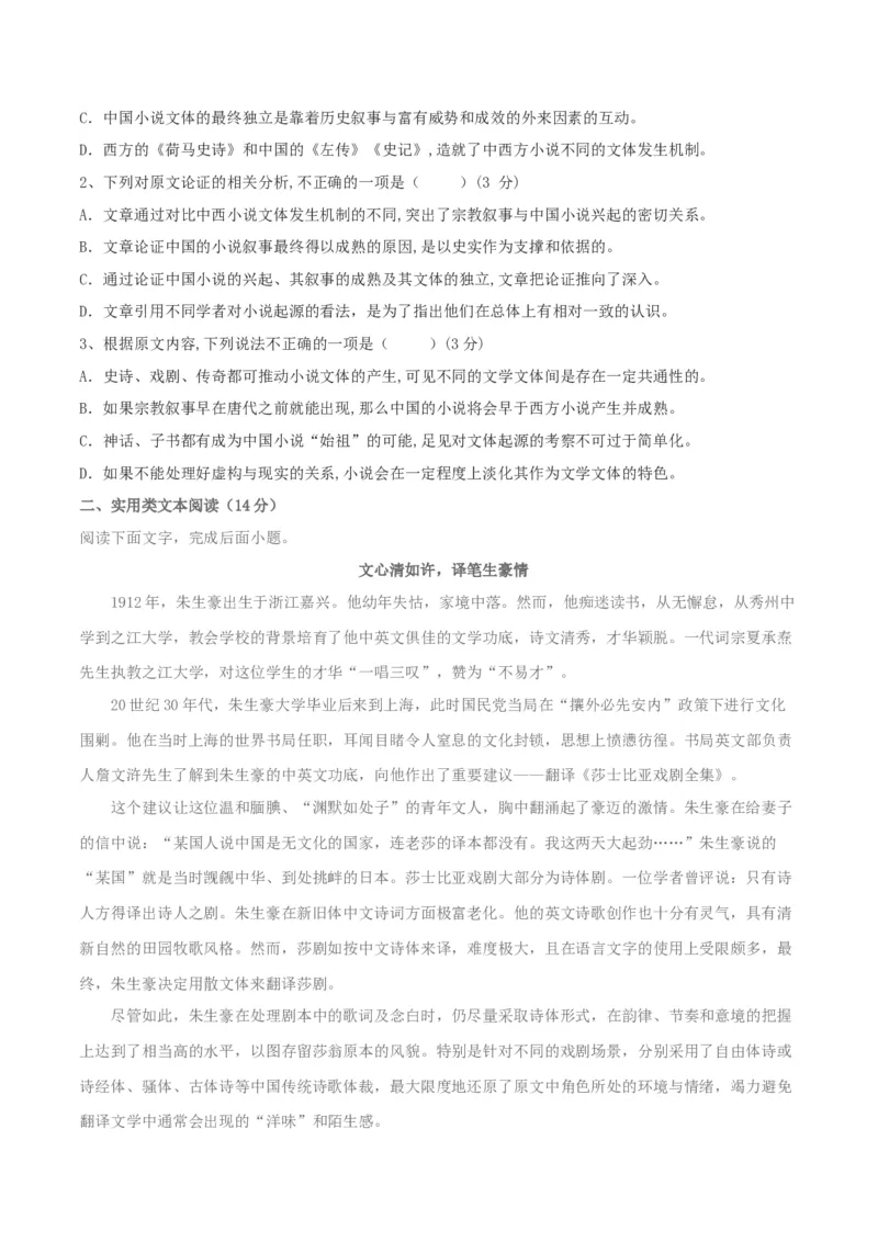 第02单元（A卷&middot;夯实基础）-2021-2022学年高二语文同步单元AB卷（选择性必修下册）（原卷版）_E015高中全科试卷_语文试题_选修下_5.新版高中语文试卷选择性必修下册_1.单元测试（42套）