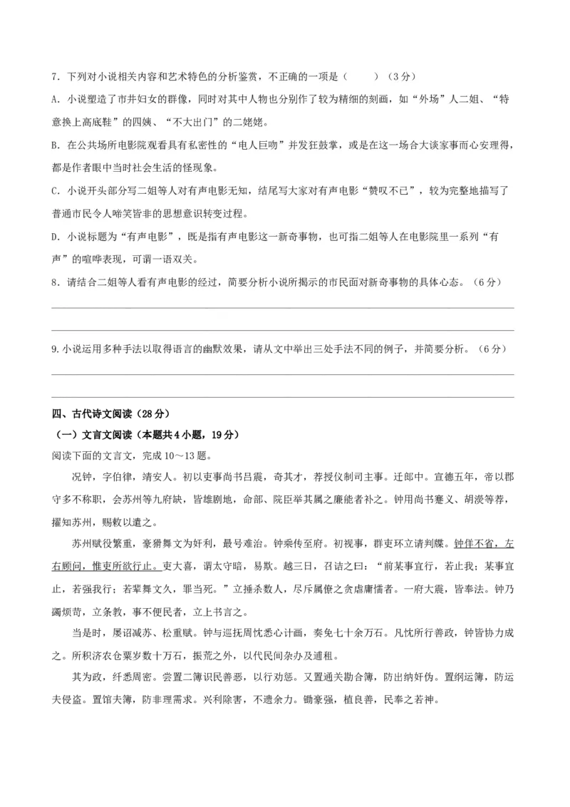 第02单元（A卷&middot;夯实基础）-2021-2022学年高二语文同步单元AB卷（选择性必修下册）（原卷版）_E015高中全科试卷_语文试题_选修下_5.新版高中语文试卷选择性必修下册_1.单元测试（42套）