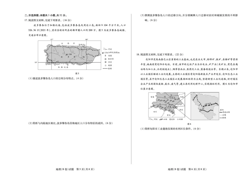 地理B卷高一下期末试卷_2024-2025高一（7-7月题库）_2025年7月_250703天一大联考&middot;河南省2024-2025学年（下）高一年级期末考试