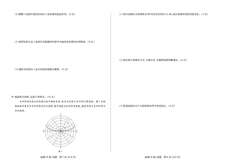 地理B卷高一下期末试卷_2024-2025高一（7-7月题库）_2025年7月_250703天一大联考&middot;河南省2024-2025学年（下）高一年级期末考试