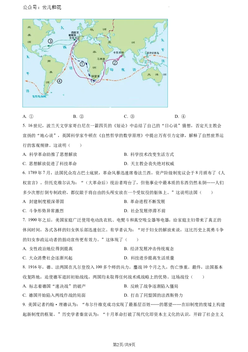 安徽省宿州市省、市示范高中2023-2024学年高一下学期期末教学质量检测历史试卷_2024-2025高一（7-7月题库）_2024年8月试卷_0802安徽省亳州市天一大联考2023-2024学年高一下学期7月期末