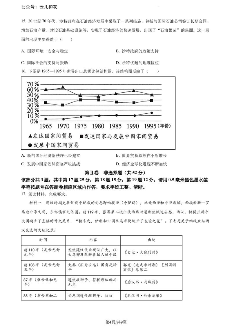 安徽省宿州市省、市示范高中2023-2024学年高一下学期期末教学质量检测历史试卷_2024-2025高一（7-7月题库）_2024年8月试卷_0802安徽省亳州市天一大联考2023-2024学年高一下学期7月期末