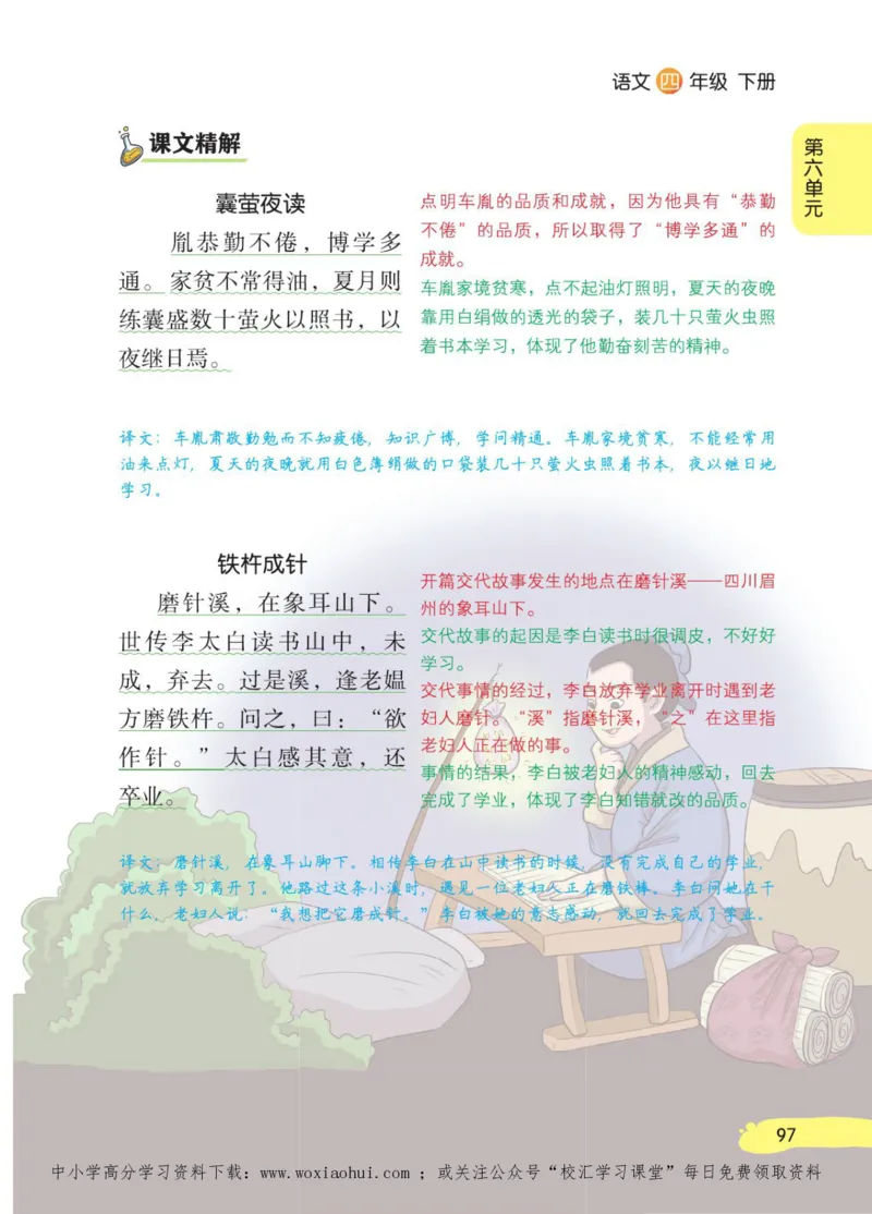 23年新版四年级下册语文小学生创新学习课堂笔记_小学1-6年级全部试卷_语文_四年级_3-9-2、小学四年级语文下册_3-9-2-1、复习、知识点、归纳汇总