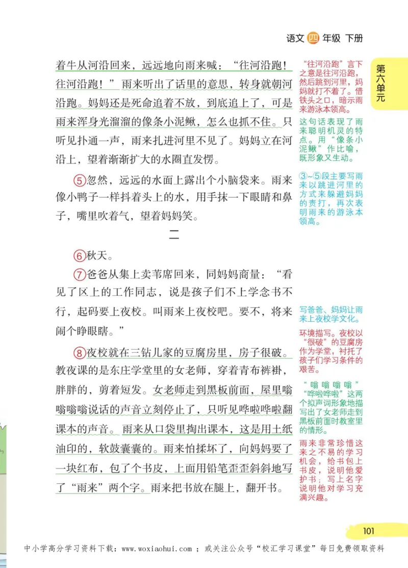 23年新版四年级下册语文小学生创新学习课堂笔记_小学1-6年级全部试卷_语文_四年级_3-9-2、小学四年级语文下册_3-9-2-1、复习、知识点、归纳汇总