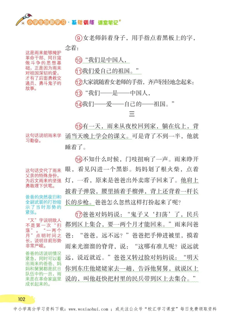 23年新版四年级下册语文小学生创新学习课堂笔记_小学1-6年级全部试卷_语文_四年级_3-9-2、小学四年级语文下册_3-9-2-1、复习、知识点、归纳汇总