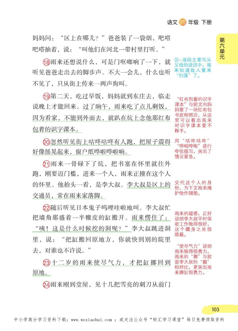 23年新版四年级下册语文小学生创新学习课堂笔记_小学1-6年级全部试卷_语文_四年级_3-9-2、小学四年级语文下册_3-9-2-1、复习、知识点、归纳汇总