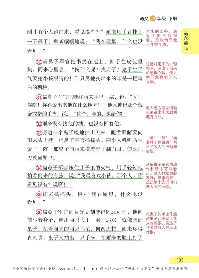 23年新版四年级下册语文小学生创新学习课堂笔记_小学1-6年级全部试卷_语文_四年级_3-9-2、小学四年级语文下册_3-9-2-1、复习、知识点、归纳汇总