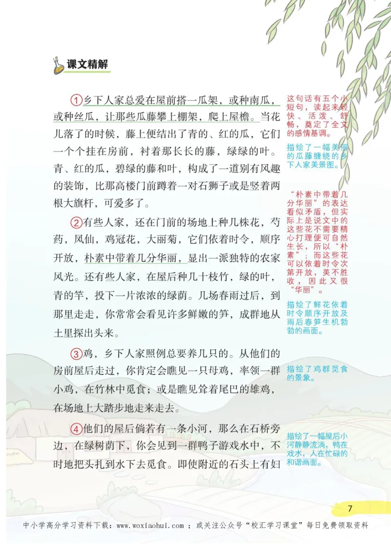 23年新版四年级下册语文小学生创新学习课堂笔记_小学1-6年级全部试卷_语文_四年级_3-9-2、小学四年级语文下册_3-9-2-1、复习、知识点、归纳汇总