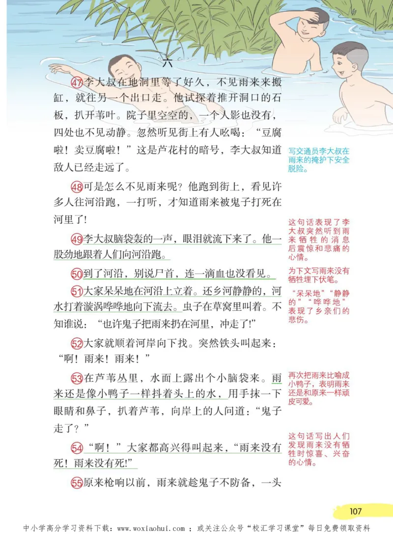 23年新版四年级下册语文小学生创新学习课堂笔记_小学1-6年级全部试卷_语文_四年级_3-9-2、小学四年级语文下册_3-9-2-1、复习、知识点、归纳汇总