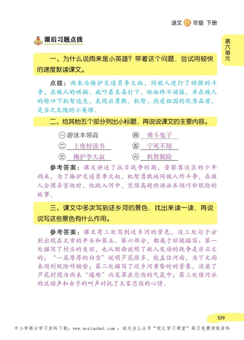 23年新版四年级下册语文小学生创新学习课堂笔记_小学1-6年级全部试卷_语文_四年级_3-9-2、小学四年级语文下册_3-9-2-1、复习、知识点、归纳汇总