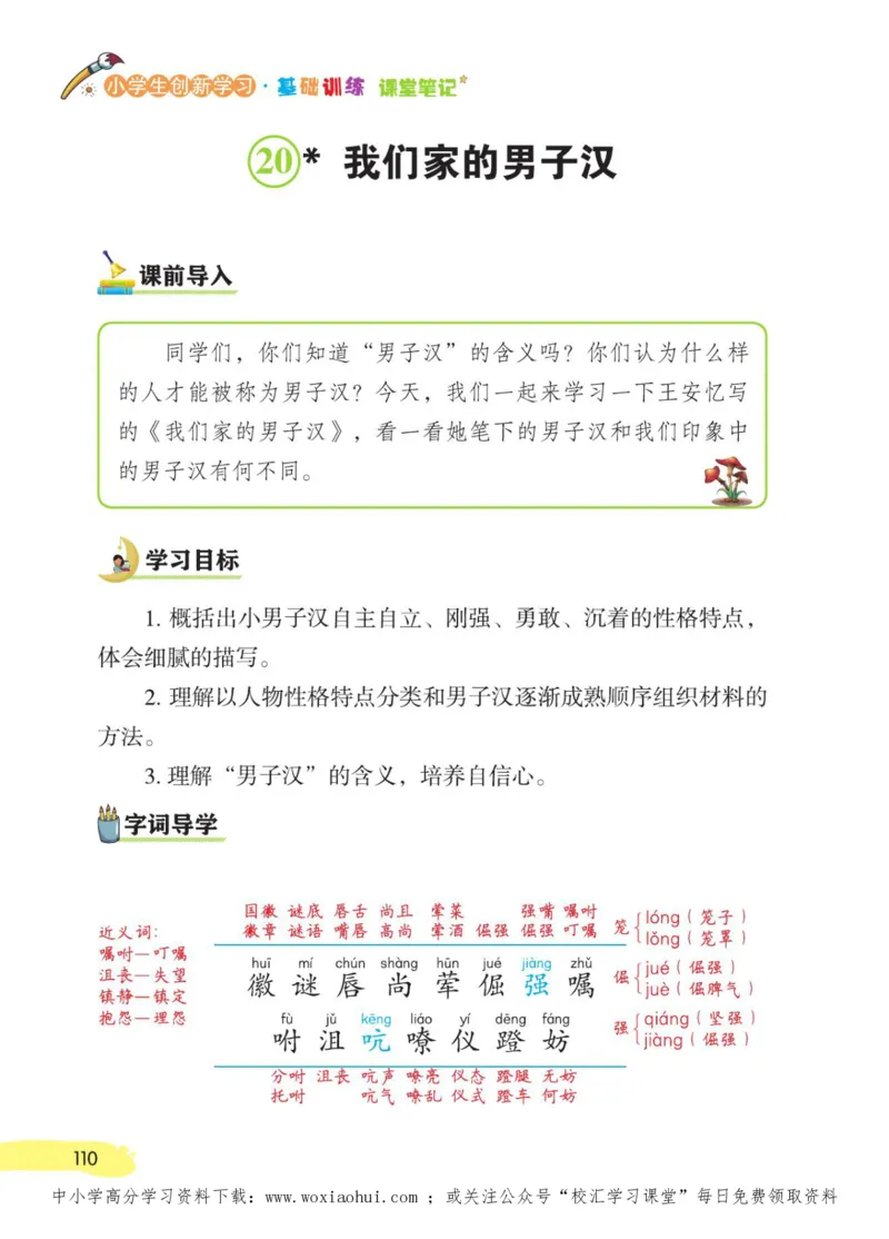 23年新版四年级下册语文小学生创新学习课堂笔记_小学1-6年级全部试卷_语文_四年级_3-9-2、小学四年级语文下册_3-9-2-1、复习、知识点、归纳汇总