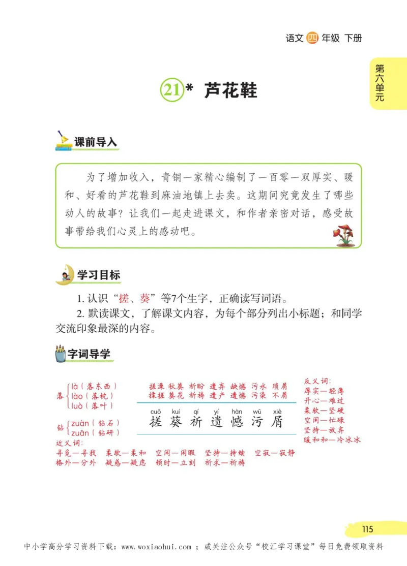 23年新版四年级下册语文小学生创新学习课堂笔记_小学1-6年级全部试卷_语文_四年级_3-9-2、小学四年级语文下册_3-9-2-1、复习、知识点、归纳汇总