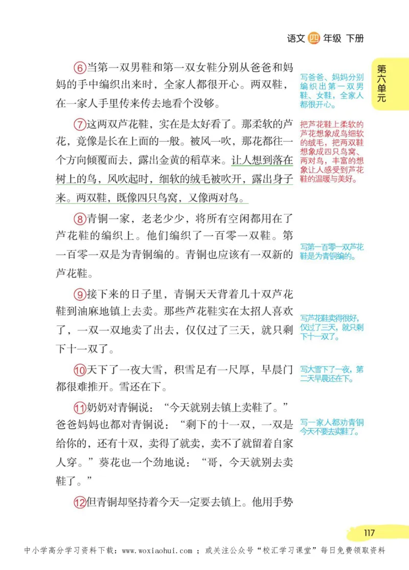 23年新版四年级下册语文小学生创新学习课堂笔记_小学1-6年级全部试卷_语文_四年级_3-9-2、小学四年级语文下册_3-9-2-1、复习、知识点、归纳汇总