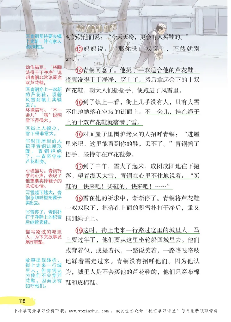 23年新版四年级下册语文小学生创新学习课堂笔记_小学1-6年级全部试卷_语文_四年级_3-9-2、小学四年级语文下册_3-9-2-1、复习、知识点、归纳汇总