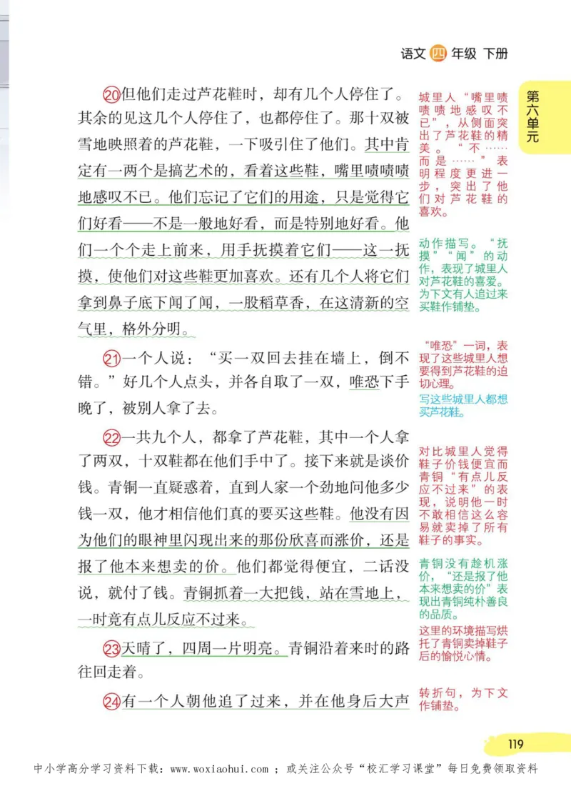 23年新版四年级下册语文小学生创新学习课堂笔记_小学1-6年级全部试卷_语文_四年级_3-9-2、小学四年级语文下册_3-9-2-1、复习、知识点、归纳汇总