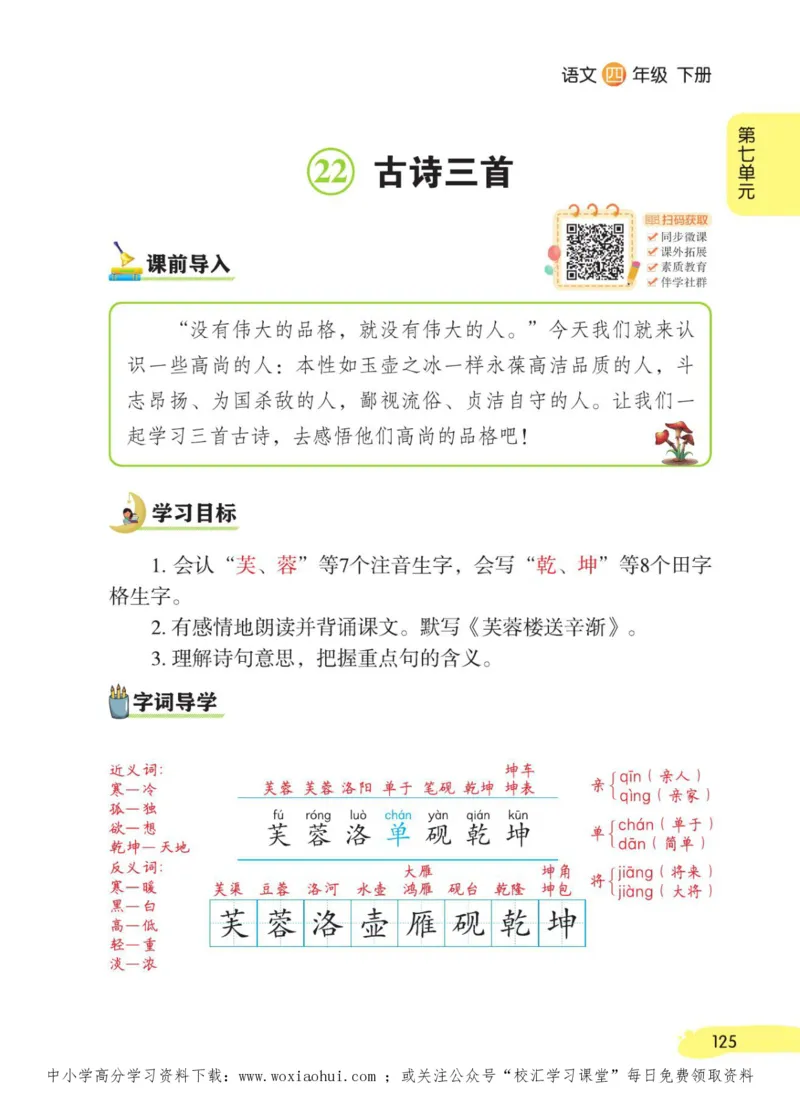 23年新版四年级下册语文小学生创新学习课堂笔记_小学1-6年级全部试卷_语文_四年级_3-9-2、小学四年级语文下册_3-9-2-1、复习、知识点、归纳汇总