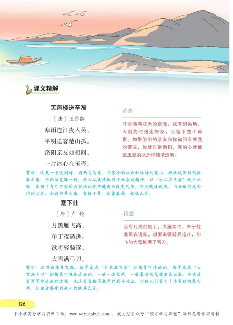 23年新版四年级下册语文小学生创新学习课堂笔记_小学1-6年级全部试卷_语文_四年级_3-9-2、小学四年级语文下册_3-9-2-1、复习、知识点、归纳汇总