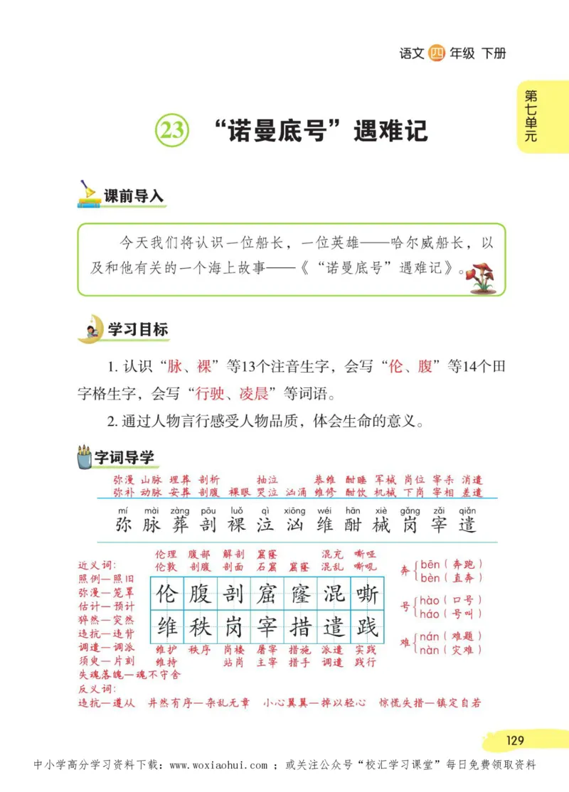 23年新版四年级下册语文小学生创新学习课堂笔记_小学1-6年级全部试卷_语文_四年级_3-9-2、小学四年级语文下册_3-9-2-1、复习、知识点、归纳汇总