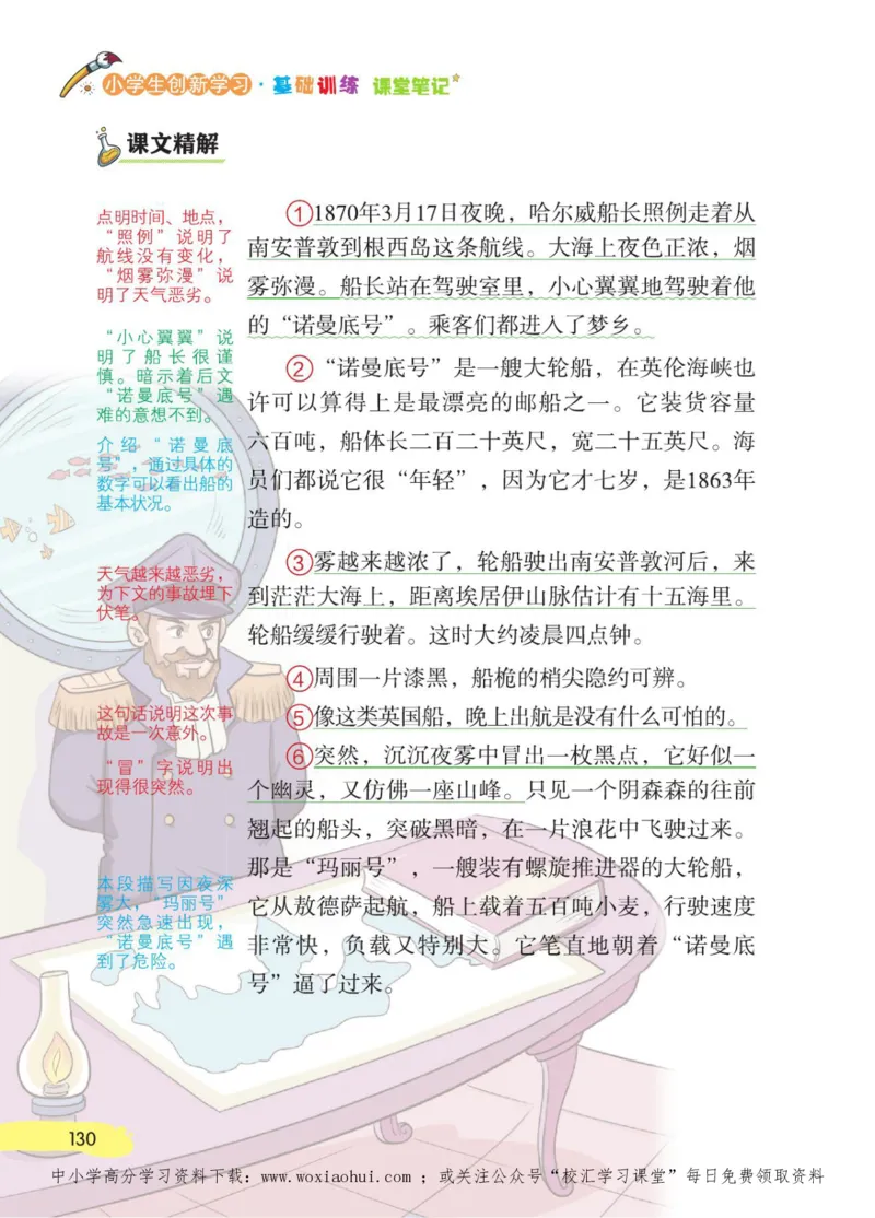 23年新版四年级下册语文小学生创新学习课堂笔记_小学1-6年级全部试卷_语文_四年级_3-9-2、小学四年级语文下册_3-9-2-1、复习、知识点、归纳汇总