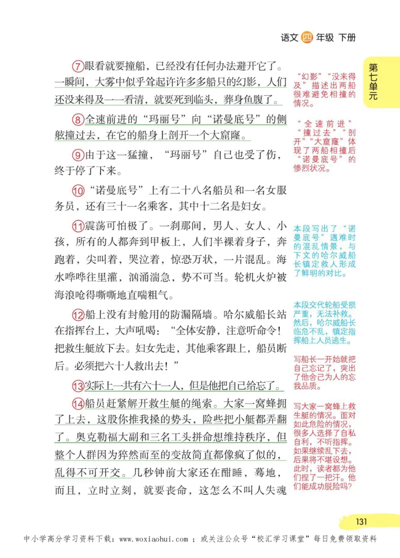 23年新版四年级下册语文小学生创新学习课堂笔记_小学1-6年级全部试卷_语文_四年级_3-9-2、小学四年级语文下册_3-9-2-1、复习、知识点、归纳汇总