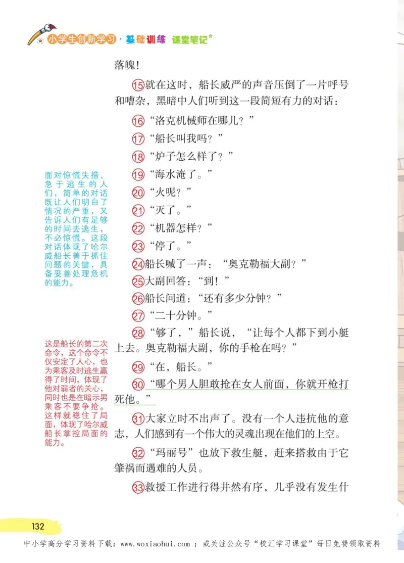 23年新版四年级下册语文小学生创新学习课堂笔记_小学1-6年级全部试卷_语文_四年级_3-9-2、小学四年级语文下册_3-9-2-1、复习、知识点、归纳汇总