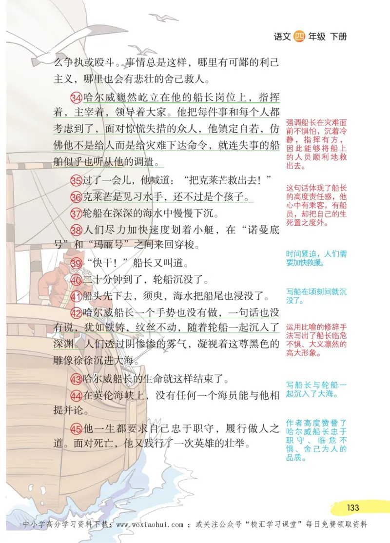 23年新版四年级下册语文小学生创新学习课堂笔记_小学1-6年级全部试卷_语文_四年级_3-9-2、小学四年级语文下册_3-9-2-1、复习、知识点、归纳汇总