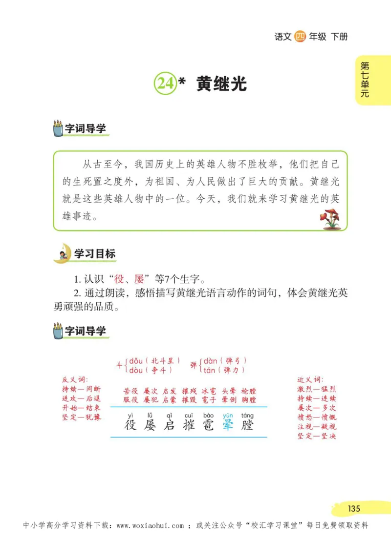 23年新版四年级下册语文小学生创新学习课堂笔记_小学1-6年级全部试卷_语文_四年级_3-9-2、小学四年级语文下册_3-9-2-1、复习、知识点、归纳汇总