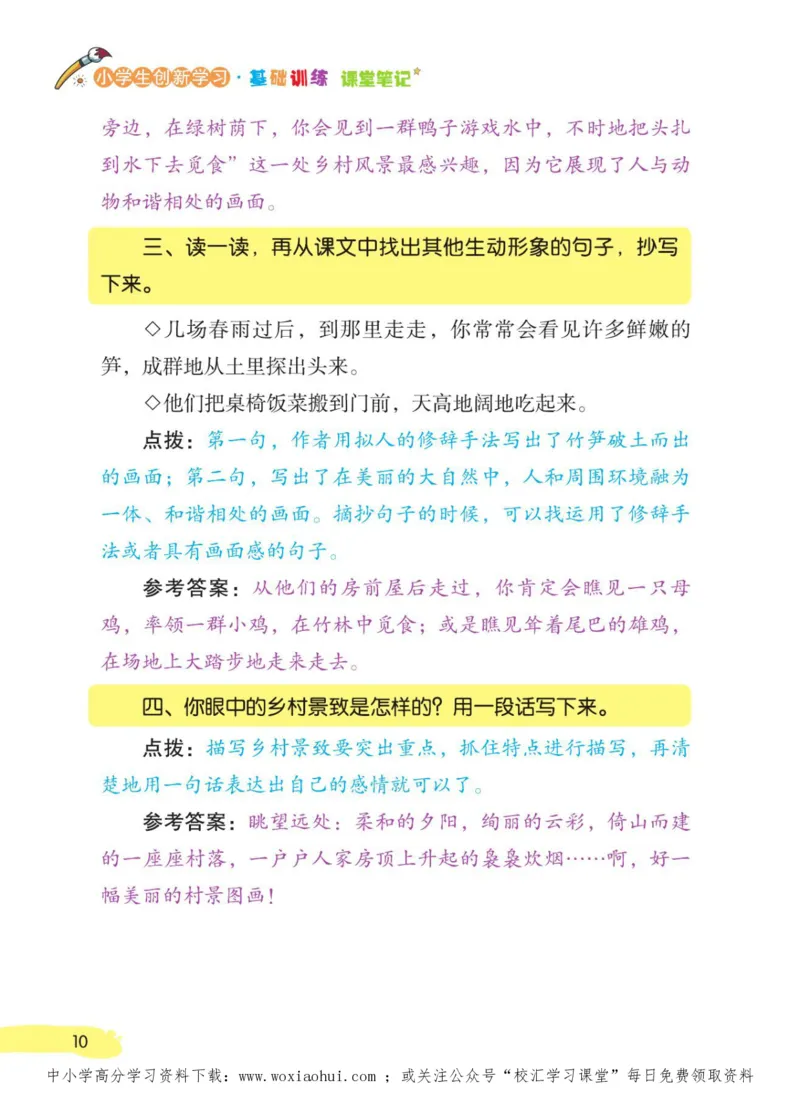 23年新版四年级下册语文小学生创新学习课堂笔记_小学1-6年级全部试卷_语文_四年级_3-9-2、小学四年级语文下册_3-9-2-1、复习、知识点、归纳汇总