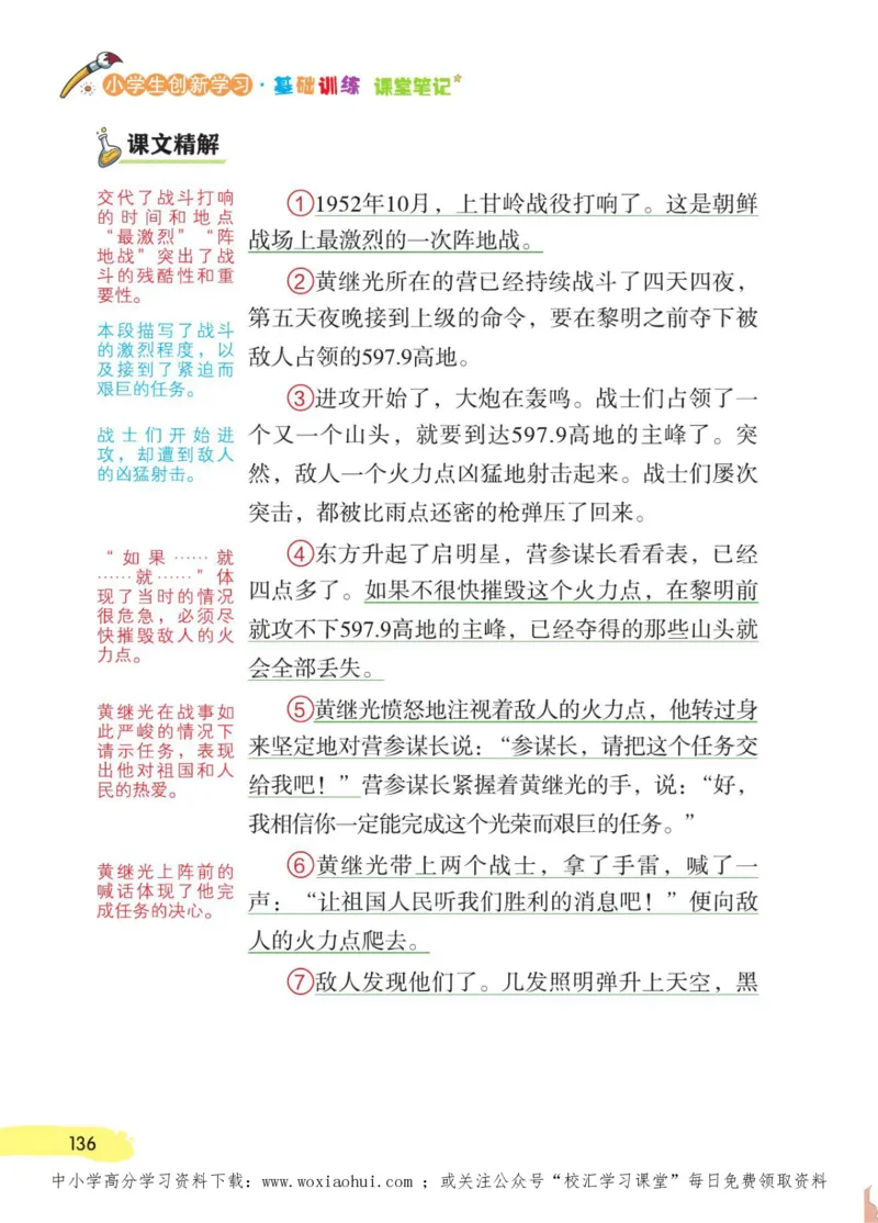 23年新版四年级下册语文小学生创新学习课堂笔记_小学1-6年级全部试卷_语文_四年级_3-9-2、小学四年级语文下册_3-9-2-1、复习、知识点、归纳汇总