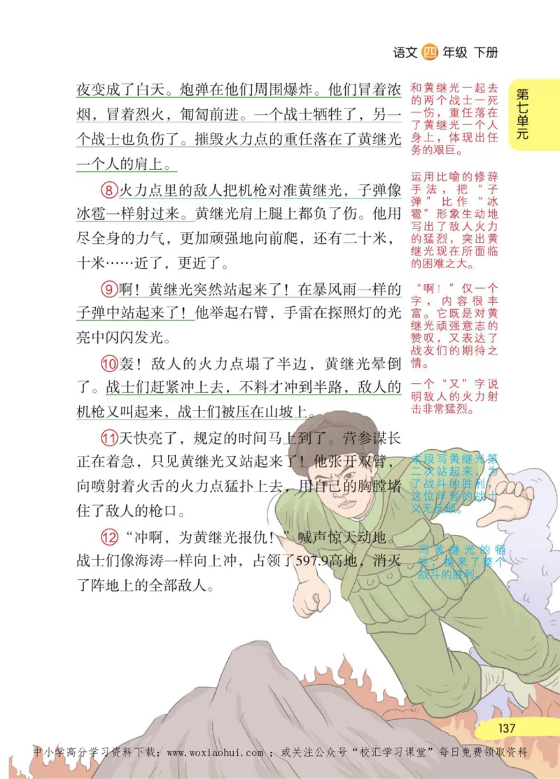 23年新版四年级下册语文小学生创新学习课堂笔记_小学1-6年级全部试卷_语文_四年级_3-9-2、小学四年级语文下册_3-9-2-1、复习、知识点、归纳汇总