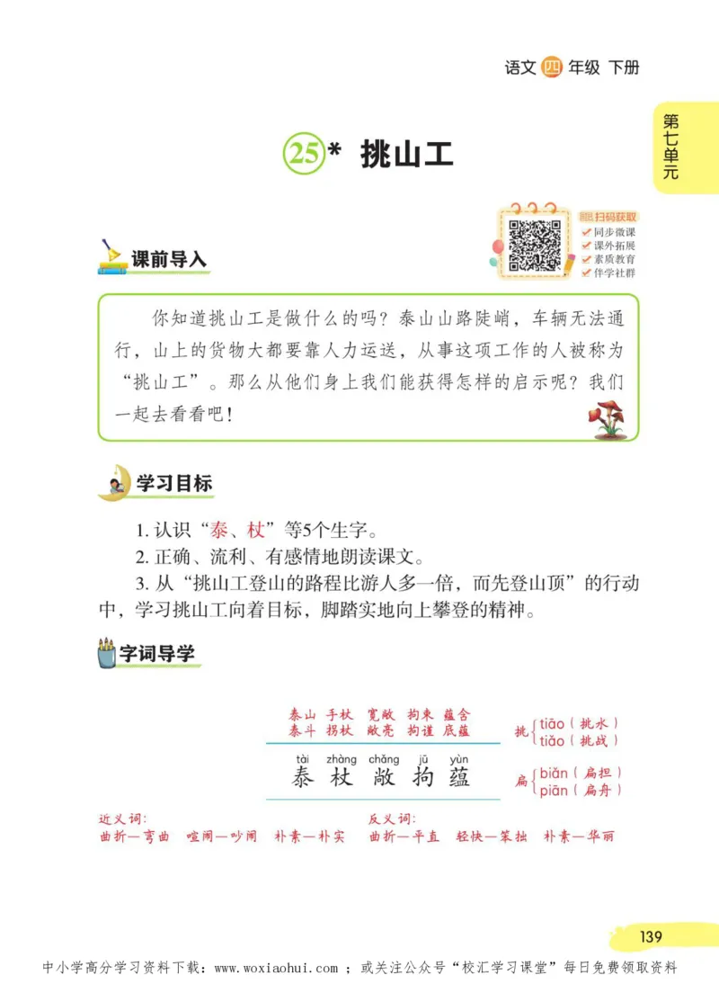 23年新版四年级下册语文小学生创新学习课堂笔记_小学1-6年级全部试卷_语文_四年级_3-9-2、小学四年级语文下册_3-9-2-1、复习、知识点、归纳汇总