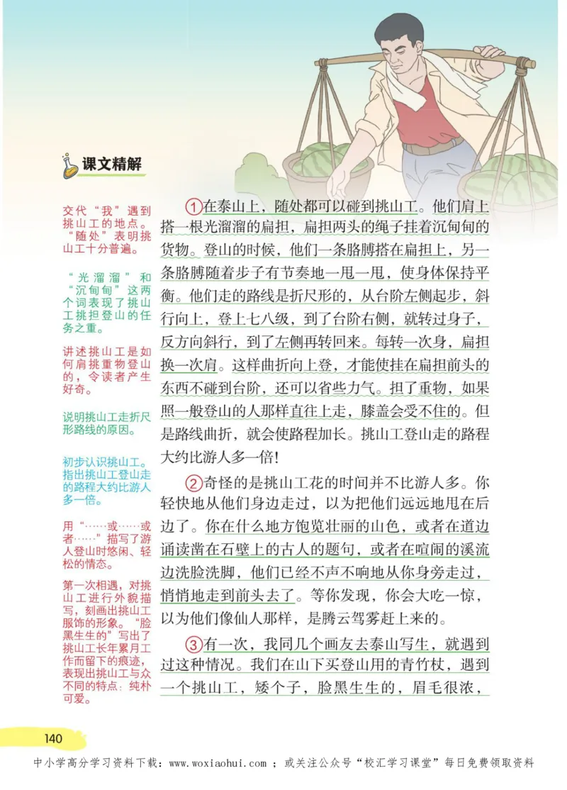 23年新版四年级下册语文小学生创新学习课堂笔记_小学1-6年级全部试卷_语文_四年级_3-9-2、小学四年级语文下册_3-9-2-1、复习、知识点、归纳汇总